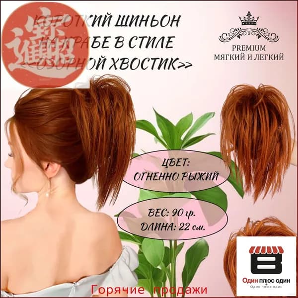 Шиньон