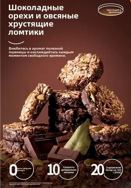 <Высокое содержание белка> Хрустящие овсяные хлопья Shengqiao