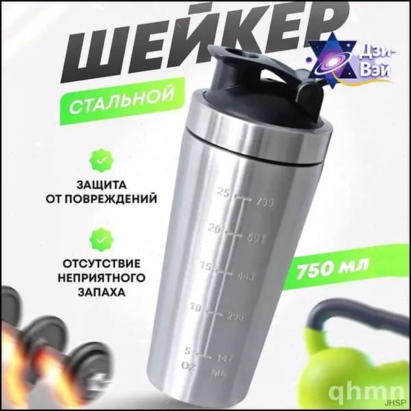 Шейкер спортивный, 750 мл