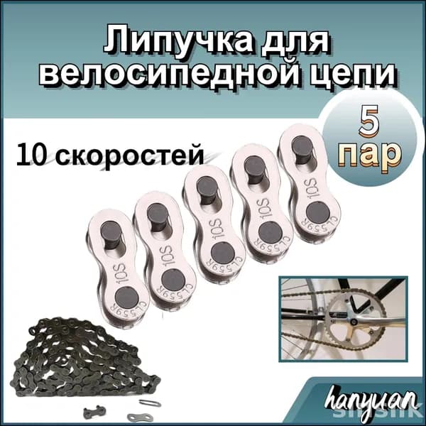 Бестселлер, велосипедные цепи