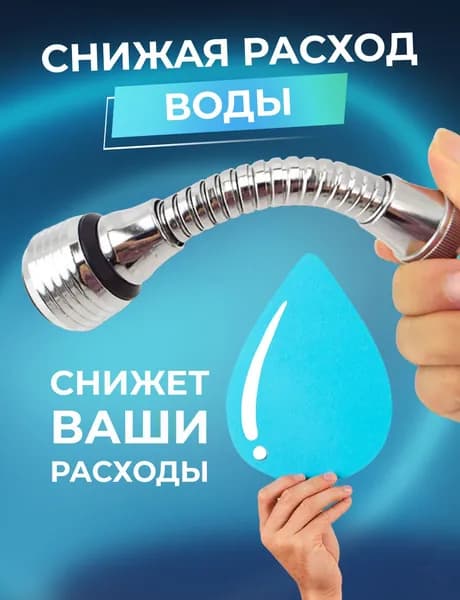 Фильтр-насадка на кран