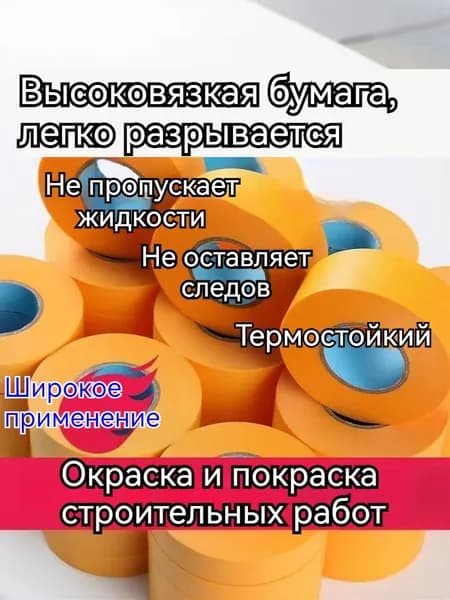 Малярная лента 8 мм 50 м, 1 шт
