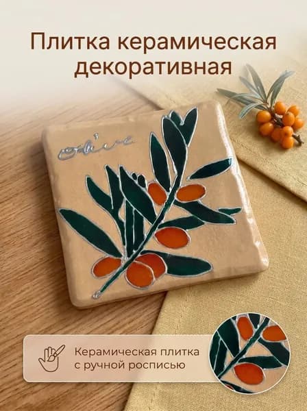 Плитка керамическая10 см x 10 см