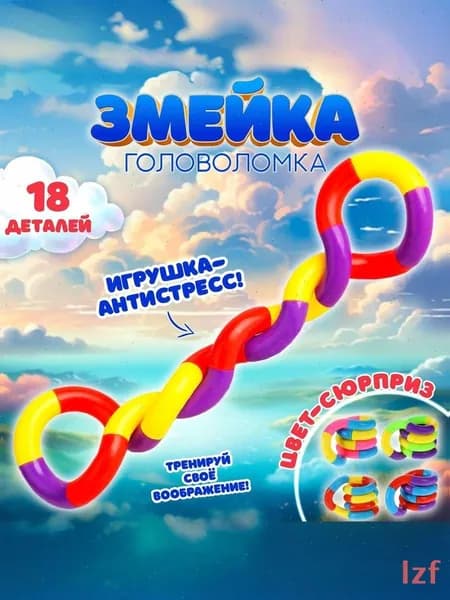 Головоломка