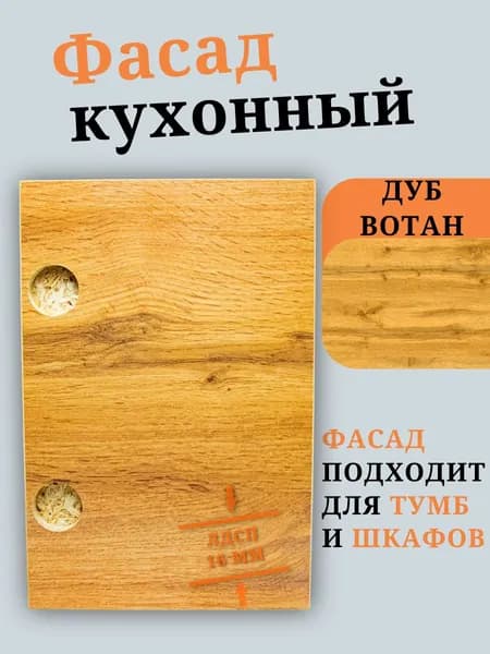 ЛДСП Фасад 20,6 х 35,6 см Дуб Вотан. Мебельный Фасад в Шкаф, Стеллаж, Кухню