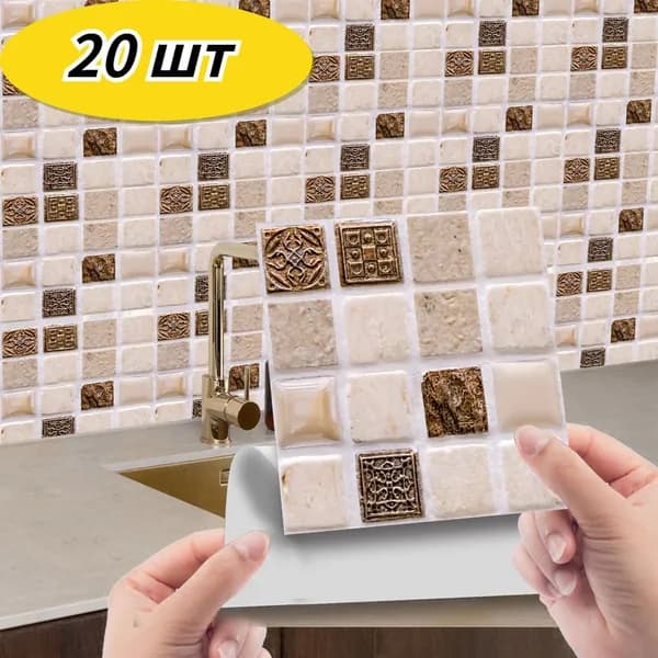 Наклейки для плитки 3D мозаичный кристалл, 20 шт.