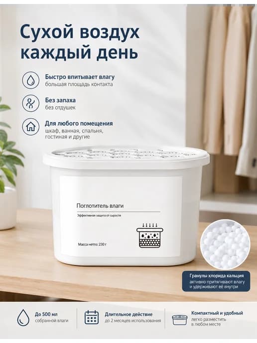 Влагопоглотитель для ванной комнаты против плесени, осушител…