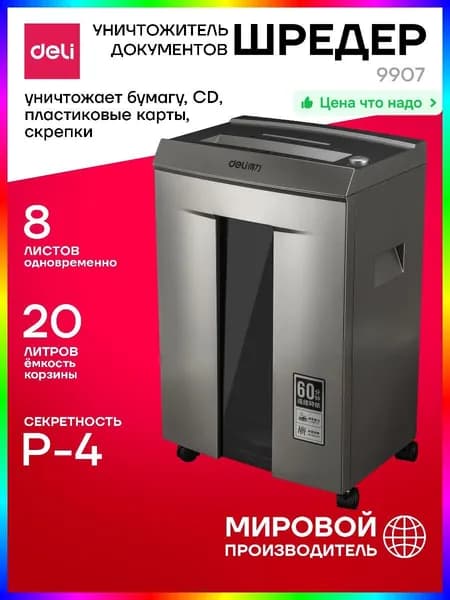 Шредер Офисный Фрагментный, секретность  4, 20 л, серебристый