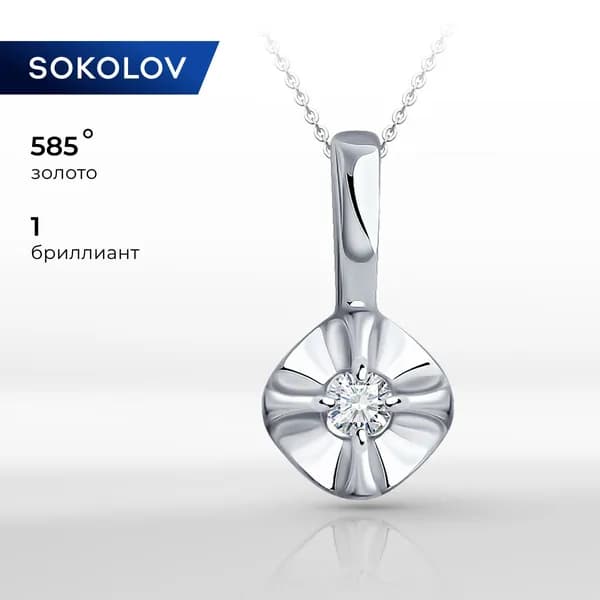 Подвеска золотая 585 пробы на шею женская, кулон с камнем бриллиантом, золото SOKOLOV