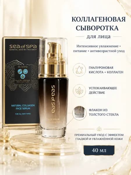 Сыворотка для лица с коллагеном, 40 мл