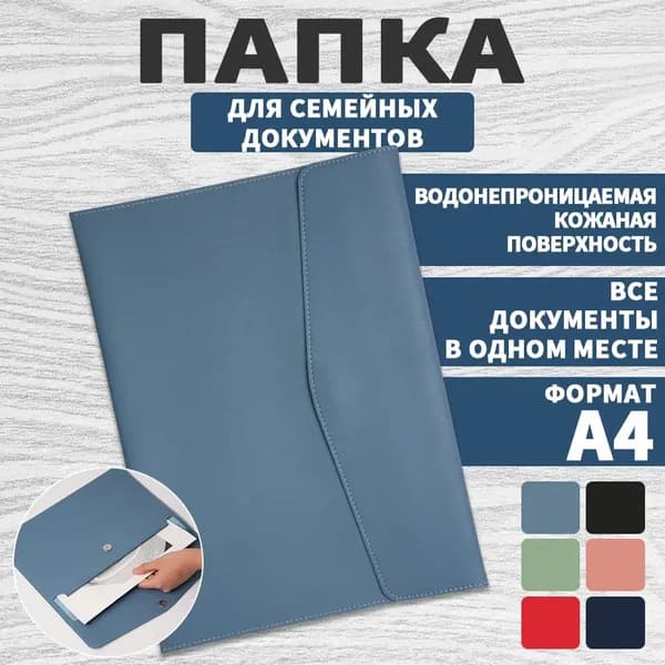 Папка-конверт A4, 1 шт.