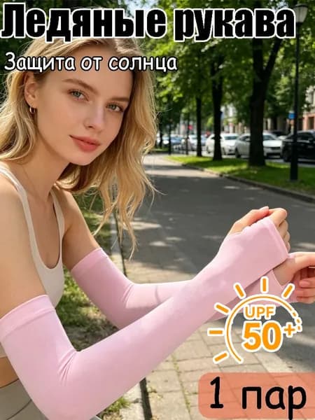 Спортивный компрессионный нарукавник