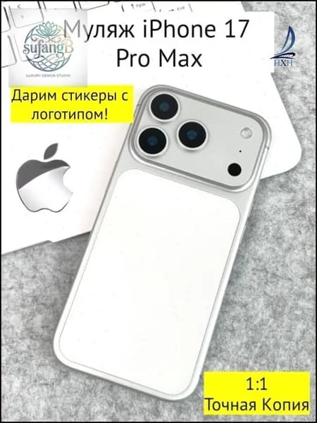 Муляж телефона