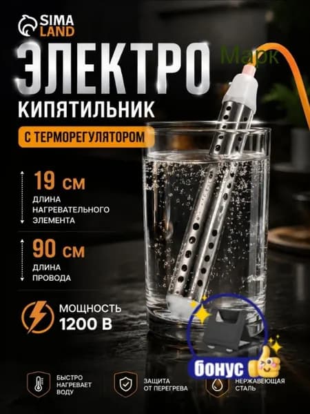 Электрокипятильник с терморегулятором LEK 07, 1200 Вт, скрытый нагрев, 220 В, белый