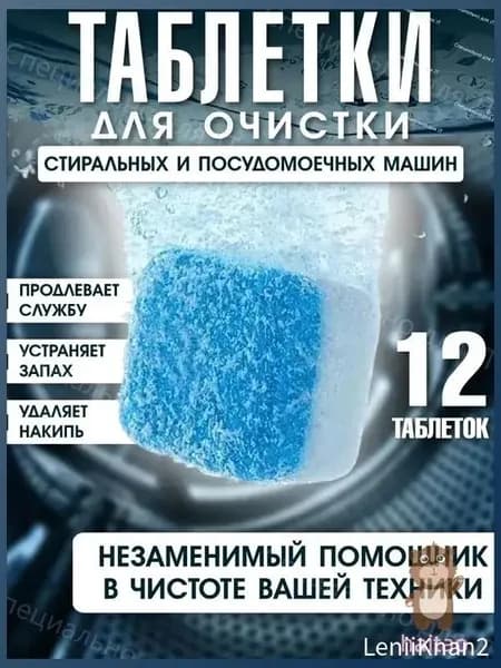 Таблетки для посудомоечных машин