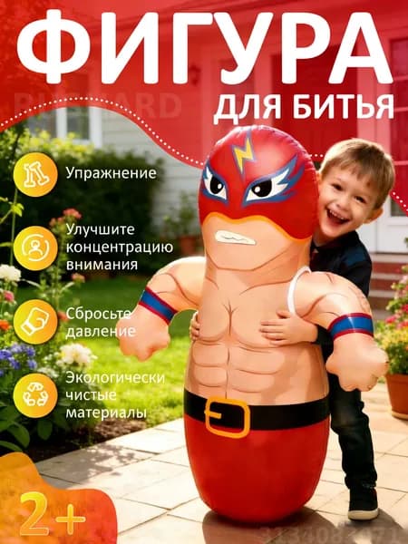 Фигура для битья, 91х72см, для детей 3(красный)