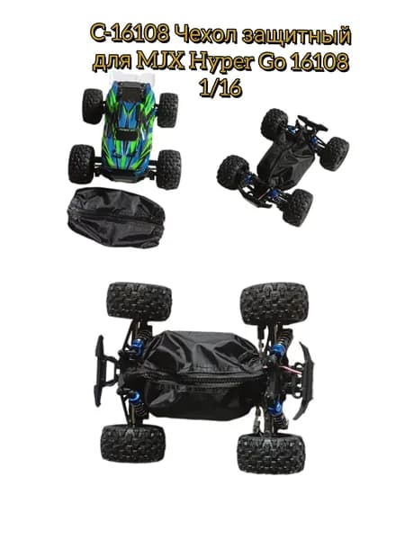 С16108-black Чехол защитный черного цвета для MJX 16108 Hyper Go 1/16