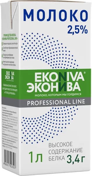 Молоко ультрапастеризованное ЭКОНИВА Prof.Line 2,5%, без змж, 1000мл 3 шт.
