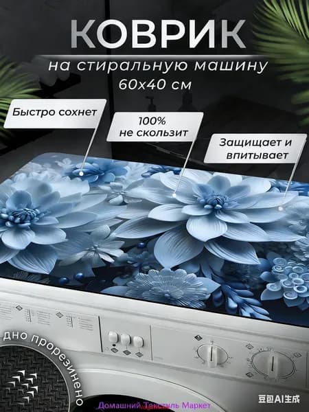 Коврик для ванной 40x60 см