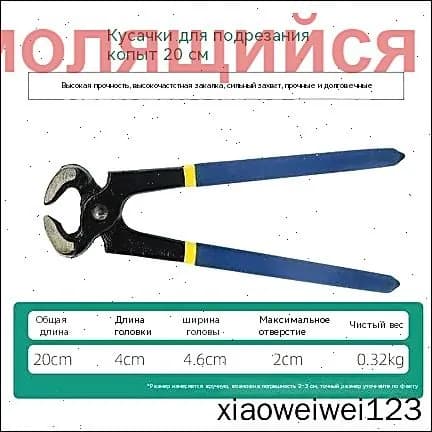 Инструмент для ковки лошадей