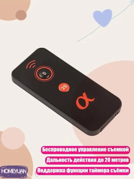 Беспроводной ИК-пультик для фотоаппаратов Sony