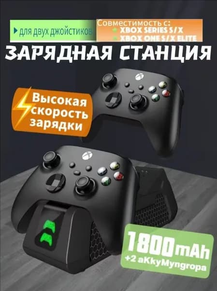 Быстрая зарядная станция для двух джойстиков Xbox с 2 аккумуляторами 1800 мАч и защитой от перезаряда,подходит для XBOX ONE S/X ELITE, совместима с Microsoft Xbox Series X/S