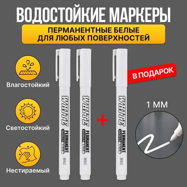 Набор маркеров Спиртовой, толщина: 1 мм, 3 шт.для скетчинга, Промышленный