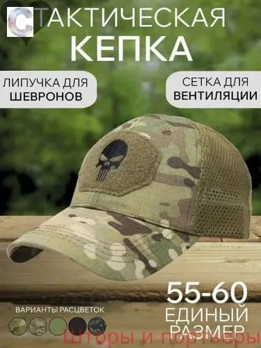 Бейсболка для рыбалки и охоты _