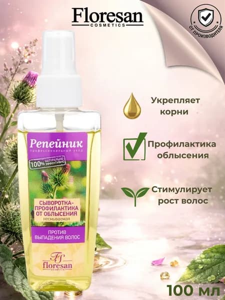 Floresan Репейник Сыворотка против выпадения и облысения 100 мл