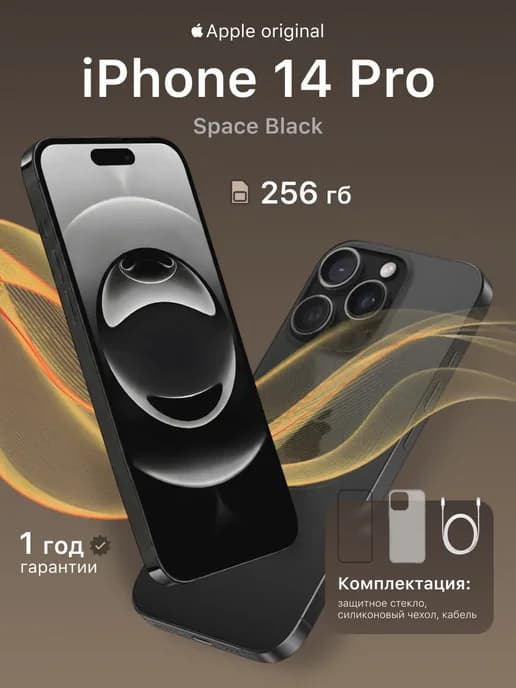 Смартфон iPhone 14 pro 256Гб черный оригинал восстановленный