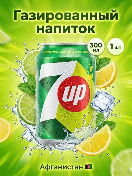 Газированный напиток 7Up, 300 мл, Афганистан