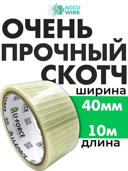 Скотч армированный, прозрачный, (сетка) стеклотканевый, водостойкий, для пароизоляции, для ремонта, для дома