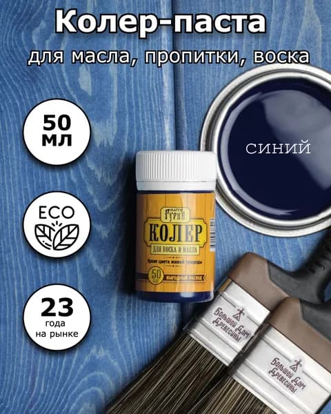 Мастер Гурий Колер синий 50 мл
