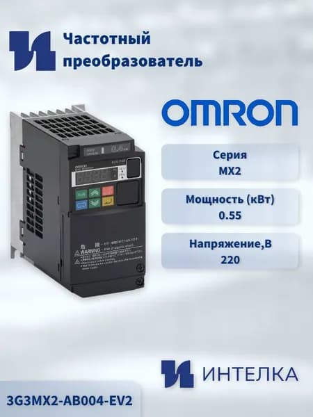 3G3MX2-AB004-EV2 - Частотный преобразователь Omron MX2,0.4/0.55кВт,3.0/3.5А,1x220В