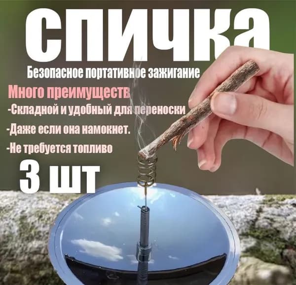 Безопасное портативное зажигание, солнечная батарея