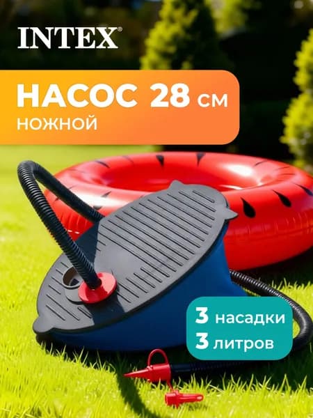 Насос ножной 28 см 69611 INTEX