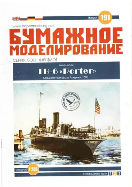 Сборная бумажная модель Миноносец TB-6 Porter - Бумажное моделирование №191 (журнал)