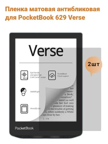 Матовая защитная пленка для Pocketbook Verse 629