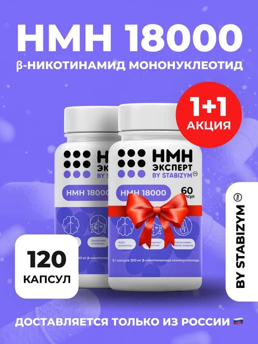 NMN 300 мг ( НМН ) 120 капсул Никотинамид мононуклеотид