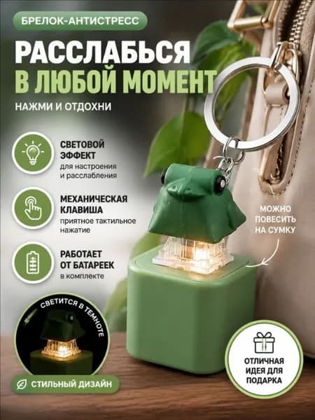 Брелок-игрушка Квакающая лягушка, перезаряжаемая игрушка с кнопкой декомпрессии
