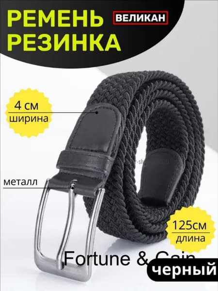 Ремень резинка
