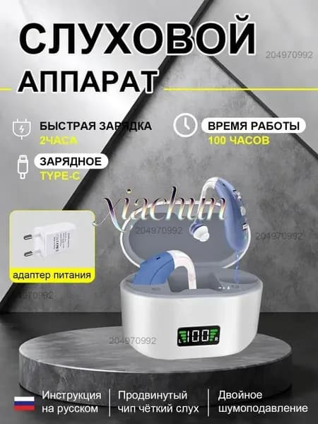 Слуховой аппарат