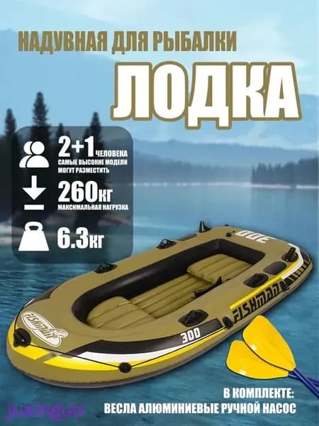 Лодка, 252 см