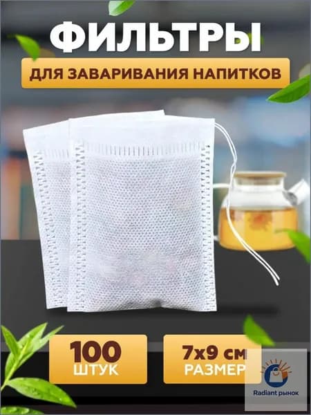 Фильтр для чая, кофе, 100 шт