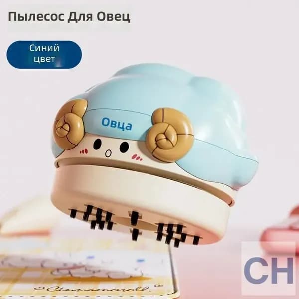 Мини-пылесос настольный с USB-зарядкой, синий с овечкой, 2 скорости