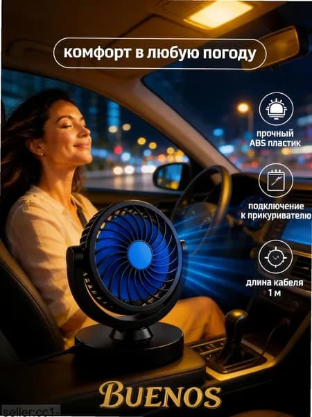 Вентилятор автомобильный, арт. 4375472717, 6 Вт
