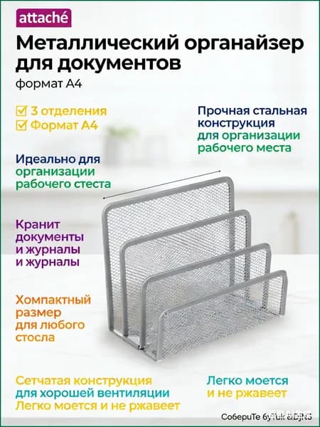 Лоток для бумаг Attache, вертикальный, для формата А4, 3 отделения