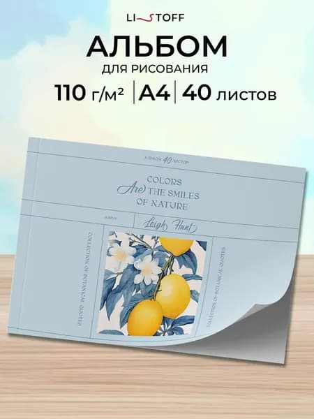 Альбом для рисования 40 листов А4 Listoff склейка, плотность 110г/м2