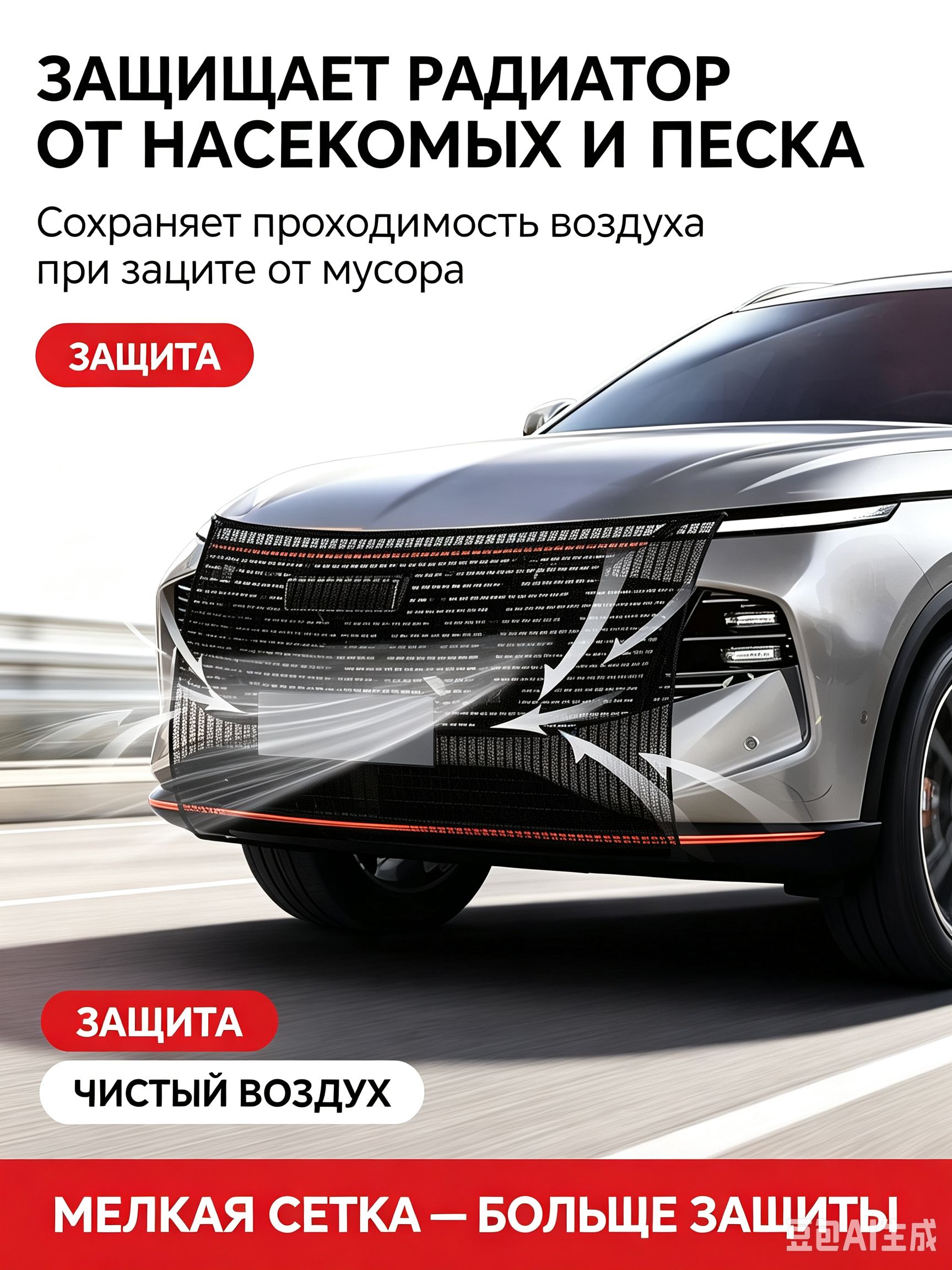 Защита внешних частей автомобиля, 1 шт.