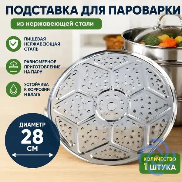 Мантоварка, Нержавеющая сталь, 1 яруса